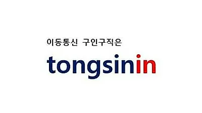 휴대폰 이동통신 업계 인력 전문 구인구직 사이트 '통신인' 런칭