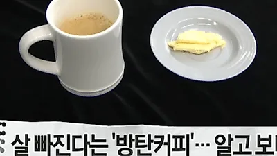 MCT 오일 '기름 뜨지 않을 때까지 저어야' '방탄커피 레시피' 및 '부작용'은?
