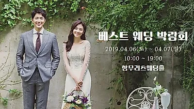 광주베스트웨딩박람회, 4월 6(토)~7(일) 상무리츠웨딩홀서 개최