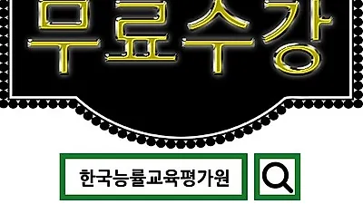 한능평 '무료강의', 아이돌보미(아이돌봄)서비스에서 요양보호사까지..육아·복지업무 관심자 직무향상 돕는 심리상담사·방과후지도사자격증 지원
