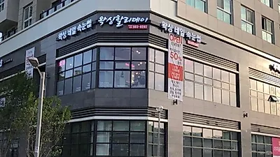 시흥왁싱 '왁싱할리데이 목감점', 브라질리언왁싱 페이스왁싱 첫방문 50% 할인