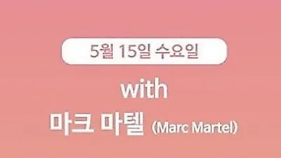 마크마텔 "프레디 머큐리와 닮은꼴? 어색했지만 재밌게 생각"