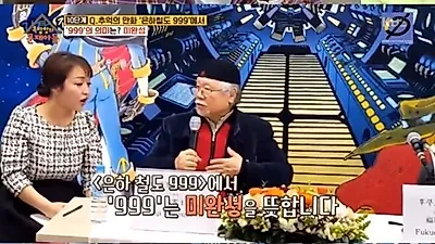 은하철도 999 뜻 원작자가 직접 밝힌 뜻 뭐길래? 기상천외한 오답 속출 '화제' 이 정답 실화야?