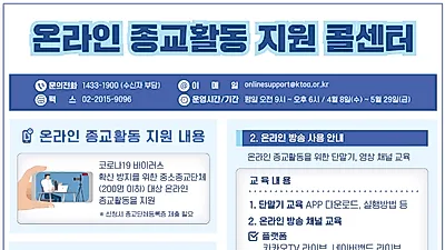 코로나19 대응 위해 비대면 종교활동 지원...문체부, 승차 종교 활동시 소출력 무선 허용