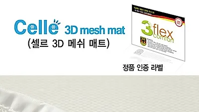 시원하고 안전한 쿨매트 3D매쉬매트 선택법