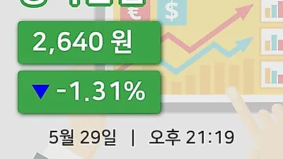 국내주식마감동국산업 29일 2,640원 장 마쳐