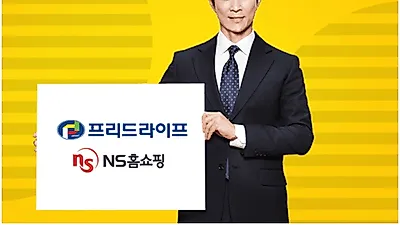 "홈쇼핑에서 1등 상조 확인"...프리드라이프, 28일 NS홈쇼핑서 단독 특별 생방송