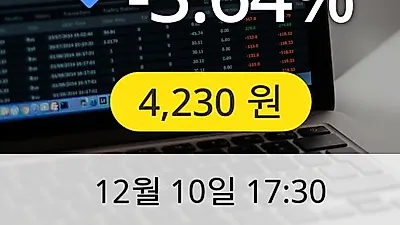 한라 10일 4,230원 마감보고