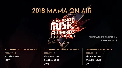[2018 MAMA 홍콩라인업]방탄 출격…워너원 해체일 앞두고 마지막 공연 "2018 마마 일정·중계는?"