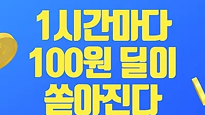 '에버비키니 다이어트' 인기 6종 오늘만 특가 100원의 행복! 오늘 16시부터, 놓치지 마세요!