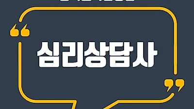 한교검, 무료수강 큐넷·워크넷, 내일채움행복카드, 국가전문기술자격증 관심자 취업 돕는 심리상담사자격증 및 45과정 지원
