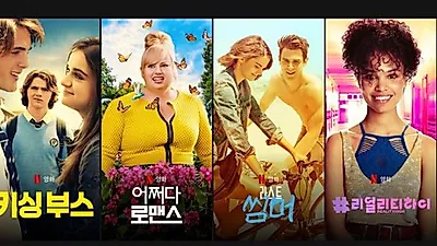 [심심할 때 할만한 것] 넷플릭스 인기 영화는? 집에서 볼만한 넷플릭스 영화 추천! 넷플릭스 요금제까지