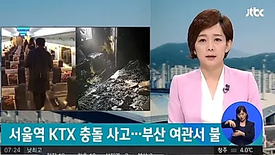 [☞핫키워드] KTX가 포크레인과 충돌?...사고 원인과 사상자는?