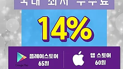 구글 애플환불대행 등 모바일게임 환불 전문 '퍼펙트환불', 새해 맞이 수수료 인하 이벤트 실시
