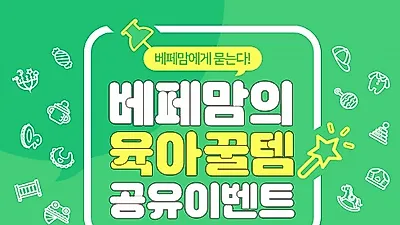 8월 열리는 코엑스 베이비페어, ‘제38회 베페 베이비페어’