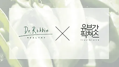 웰빙 외식브랜드 닥터로빈, 유브갓픽쳐스와 전략적 마케팅 업무 제휴