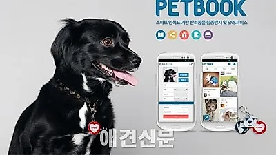 브아걸 제아 반려견 반달이, 펫북과 함께