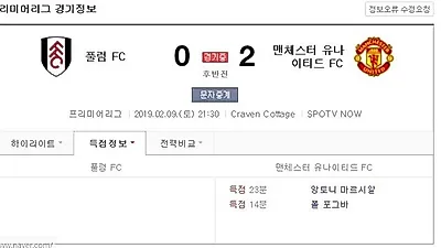 EPL 순위는? 맨유 풀럼 경기, 가볍게 승기 가져올 것으로 보여…연승 행진의 맨유 "상대가 안된다"