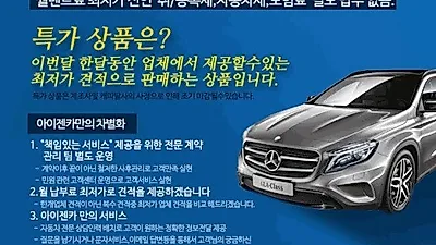 [특판할인]아이젠카,신차장기렌트카및자동차리스비용,최저가가격비교견적사이트 25%할인장기렌터카및오토리스 인기!