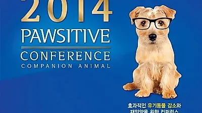 국내 최초 유기동물 위한 컨퍼런스 개최
