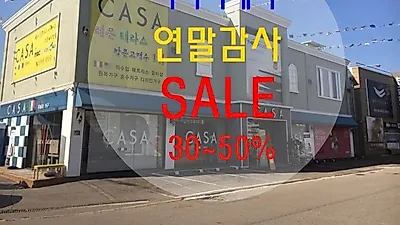 파주운정가구단지 까사이태리 혼수1위 연말 특가전