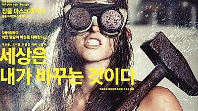 탈 코르셋시대 역행 항의, 장폴 마스크팩 비누 옥외광고 전면 중단 결정