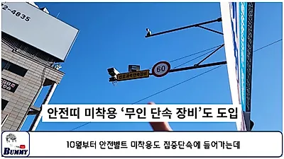 방향지시등·안전벨트 미준수 시 벌점 10점…10월부터 교통법규 집중단속