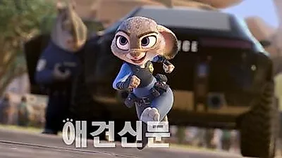 차별과 편견 이겨낸 토기 경찰 '주토피아'