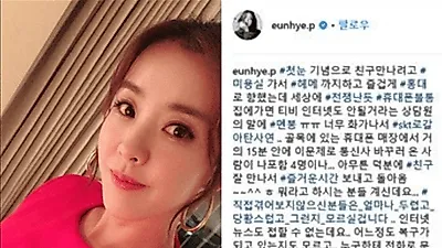 "너무 화 나 통신사 갈아탐" 박은혜, KT 통신장애 불만 토로 후 돌연 삭제…댓글 어땠길래? KT 복구 현황과 KT 보상 한눈에