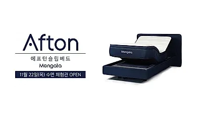 침대는 잠을 자는 가구, 직접 자보고 구매하는 몽가타 수면 체험관