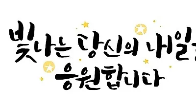 POP 캘리그라피,정리수납전문가 자격증 과정 무료인강 교육이벤트…5000명 모집