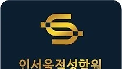 인서울적성학원, 적성모의고사 시행