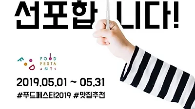 "사장님, 힘내세요" 소비촉진 위해 나선 축제 'FOOD FEST 2019'