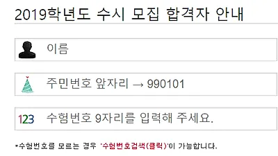 실시간 오른 백석문화대학교 입학처...수시 합격자 발표 및 등록·예치금 납부일까지