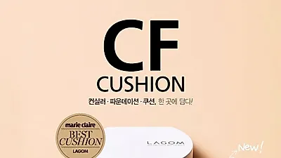 가을 윤광 메이크업, 라곰 CF 쿠션 팩트가 제격! 