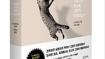 [책] '캣센스', 동물애호가의 뇌를 섹시하게 만들 고양이 인문학