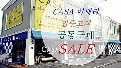 파주운정가구단지 까사이태리 고객 방문매장 1위