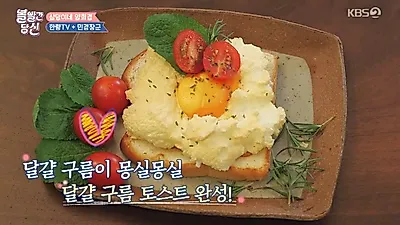 '볼빨간당신' 김민경, 구름달걀토스트 초간단 레시피 공개! SNS표 핫한 비주얼에 이영자도 '반함'