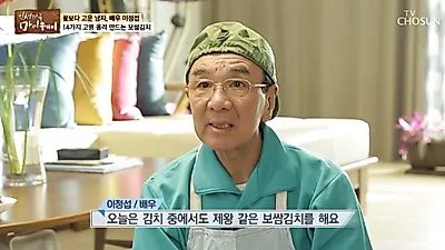 마이웨이 이정섭, 위암 투병 후 '수척'해진 근황…이정섭 나이·보쌈김치 레시피 화제