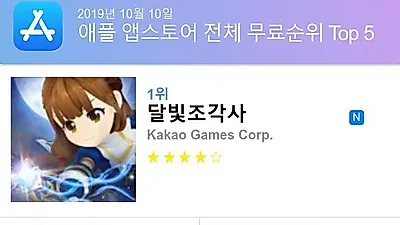 [10월 10일 어플순위]앱스토어 플레이스토어 앱 순위와 분석