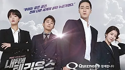 샌드위치 브랜드 퀴즈노스, MBC수목드라마 '내 뒤에 테리우스' 지원