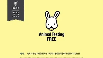 동물보호시민단체 카라 "24일, '세계 실험동물의 날' 기억해주세요"