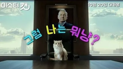 코믹냥 블록버스터 '미스터 캣' 복실이의 하루
