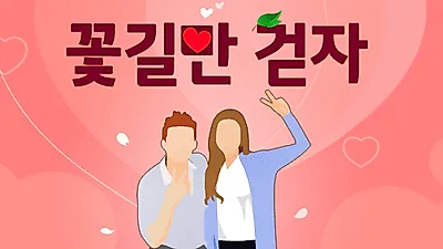 솔로몬 닷컴, LG전자 외장ODD 이벤트 "꽃 길만 걷자" 진행 
