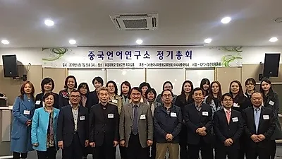 지난 4월 7일(토) 중국언어연구소 정기총회 진행