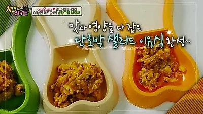 '개밥 주는 남자' 반려견 위한 단호박 샐러드 이유식 레시피 공개