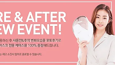 셀리턴 led마스크, 전용케이스 증정 이벤트 진행