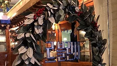겨울 인스타그래머 필수 코스, 와인먹기 좋은 종로 맛집 르블란서