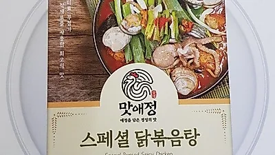 2TV 생생정보 해물과 약초가 만든 진국, 강릉 중앙시장 맛집 '정아네맛집'의 해물닭볶음탕