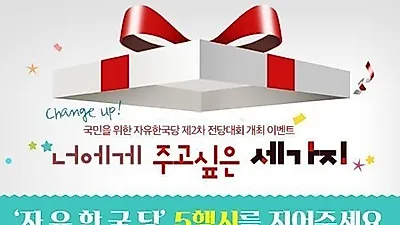 오히려 당혹하게 만들었네...자유한국당 5행시, 호응얻으려나